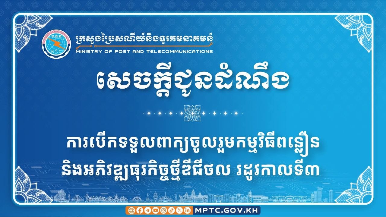 Cambodia Accelerates Digital Economy Ecosystem Development with Launch of 3rd Startup Accelerator Program