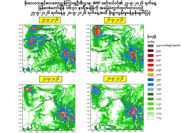 Possibility of heavy rain in various parts of Myanmar from 24th to 28th, Meteorological Department issues warning