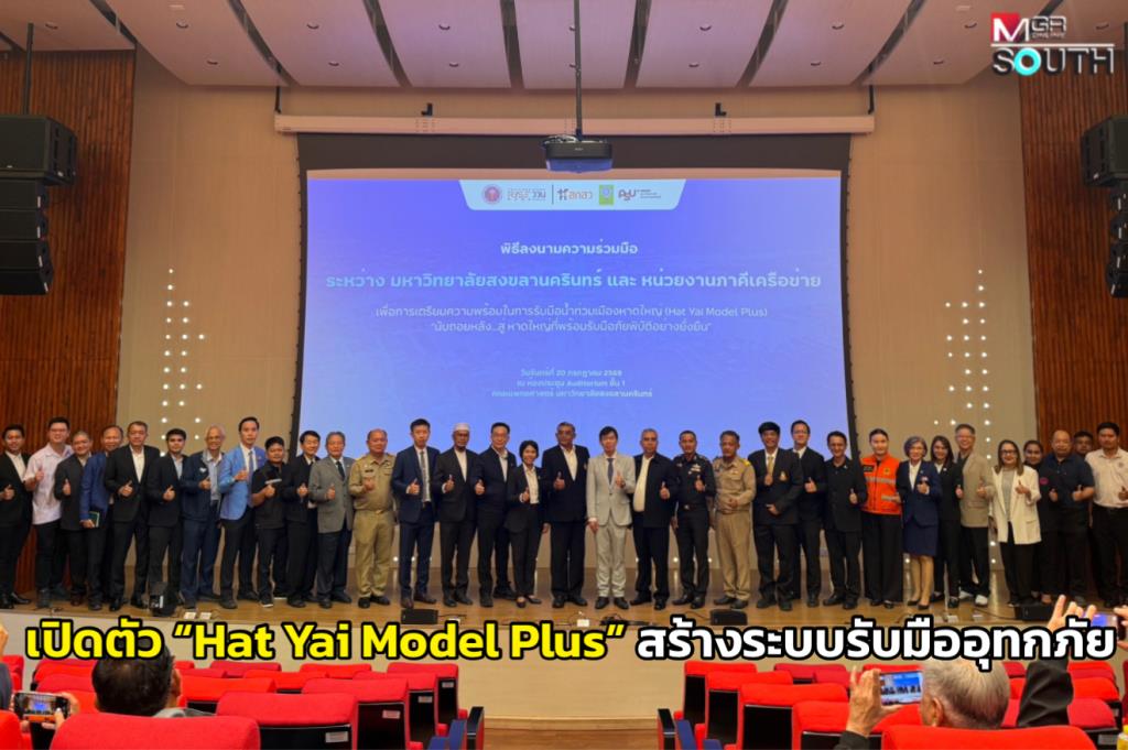 タイ南部ハジャイ、洪水対策「ハジャイ・モデル・プラス」を発表