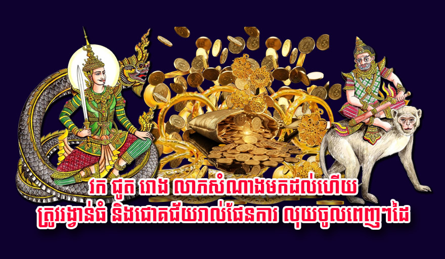 Cambodia: Auspicious Signs for Zodiac Animals, Signaling Opportunities in Investment and Planning