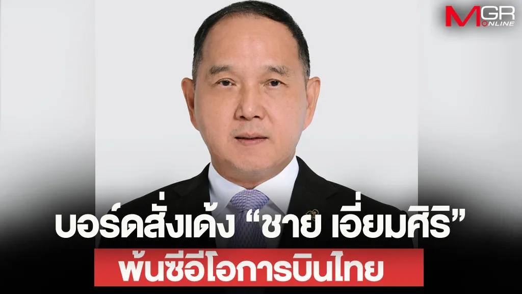 Thai Airways CEO Removed Amidst Flight Disruptions and Wine Purchase Probe