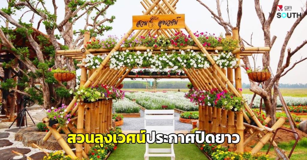 Famous Flower Garden in Trang Province Closes Indefinitely, Disappointing Tourists