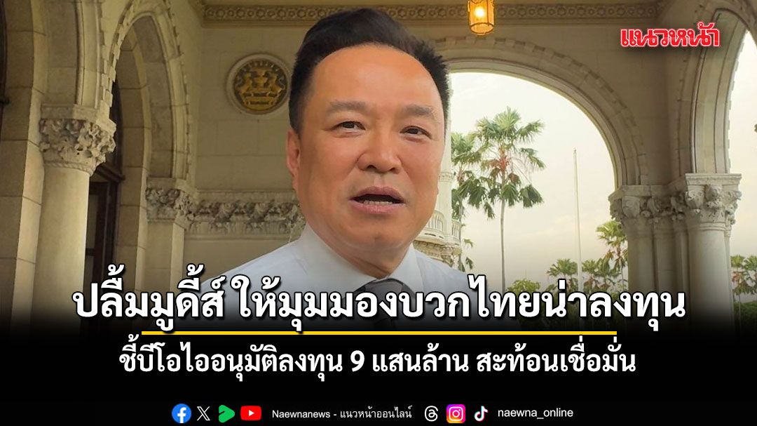 タイ経済に追い風、格付け会社ムーディーズが投資環境を高く評価