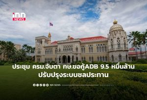 タイ内閣、ADBからの950億バーツ借款承認へ - 水利システム改修が焦点