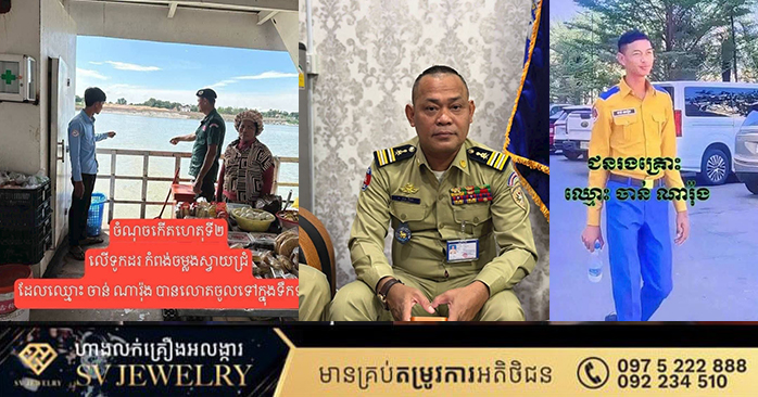 Kandal Provincial Police Clarify Information Regarding Chroy Changvar Deputy Inspector Summoned for Questioning
