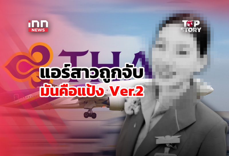 Thai Flight Attendant Arrested in Australia for Drug Smuggling, Raising Aviation Security Concerns