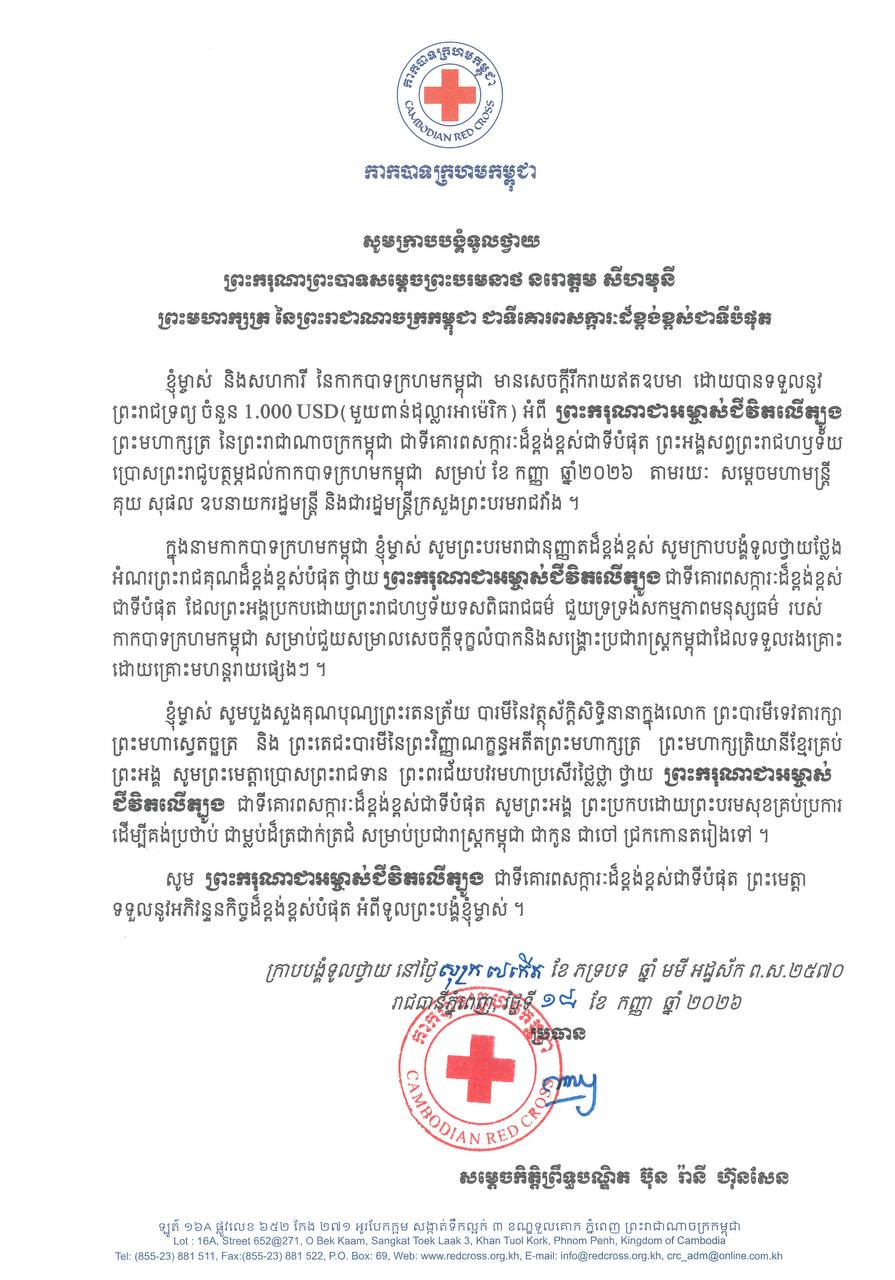 King Donates $1,000 to Cambodian Red Cross; Former PM's Wife Expresses Gratitude