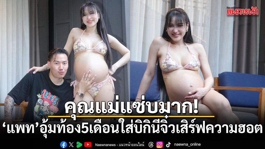Pat Napapa Showcases Baby Bump in Beachside Bikini Photos
