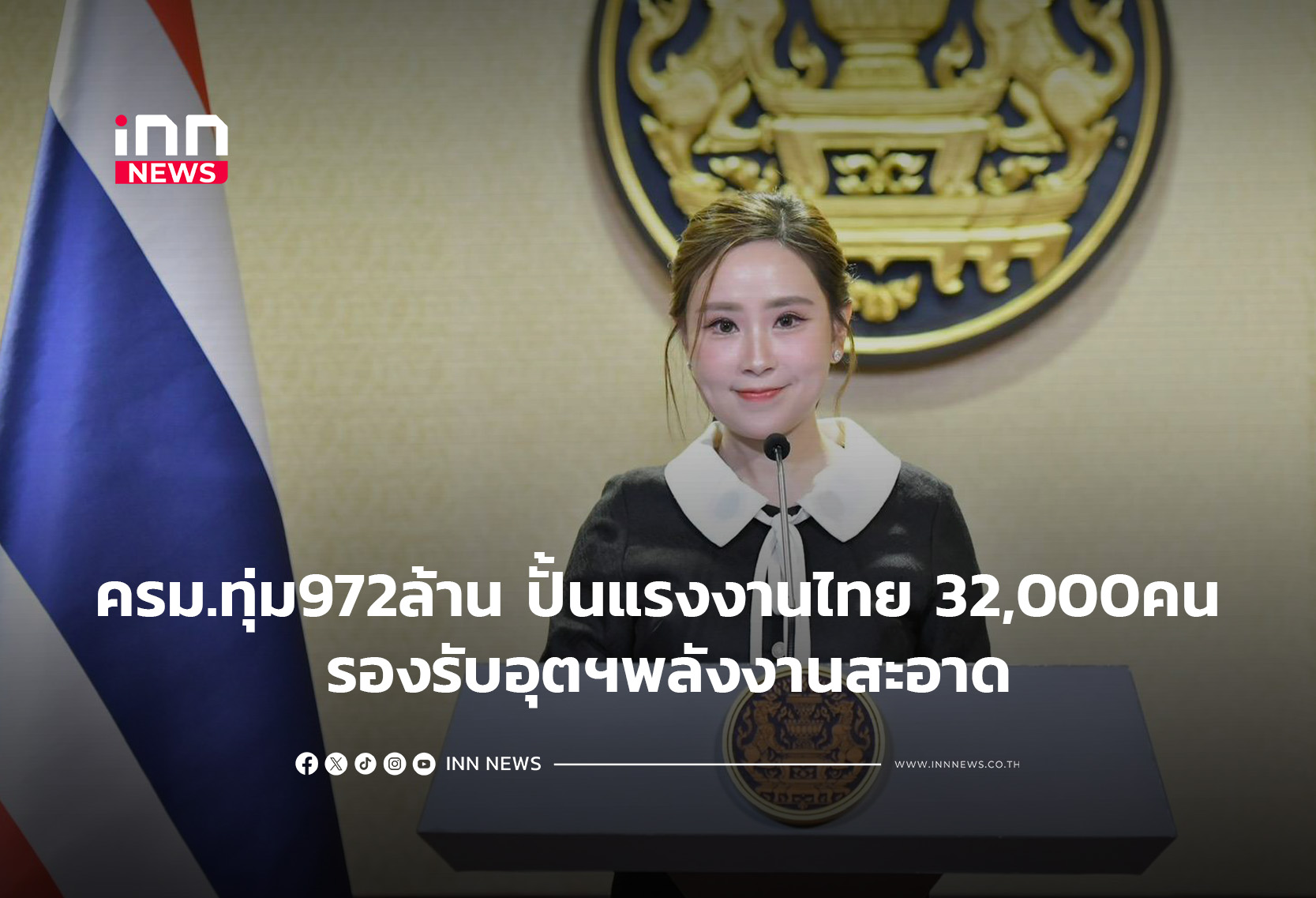 タイ政府、再生可能エネルギー産業向けに3.2万人を育成へ 9.7億バーツ規模の訓練計画承認
