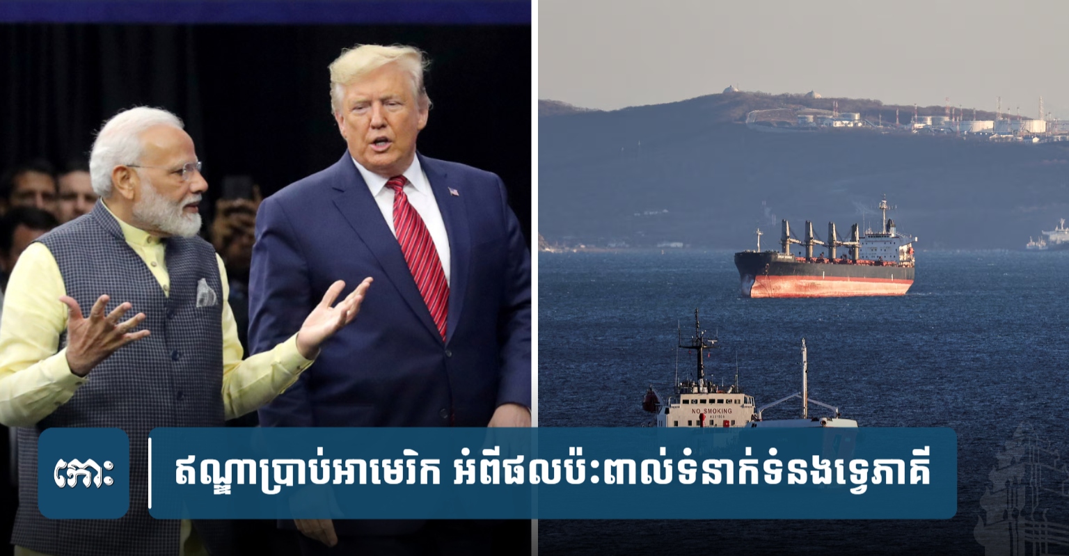 カンボジア、米国の対ロシア制裁強化に懸念表明 ロシア産石油購入への影響を懸念