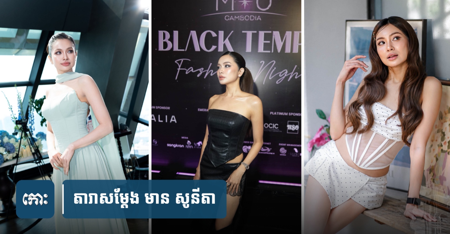 女優ミ・ソニータ、カンボジア代表としてユニバーサル・ウーマン世界大会へ