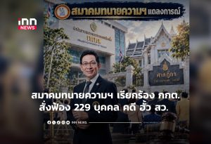 タイ弁護士会、上院選不正疑惑で229人の訴追をECに要求