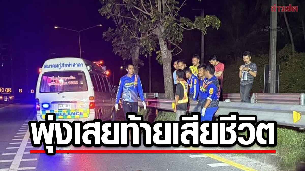 Prominent Bird Competition Organizer Killed in Tragic Traffic Accident in Nakhon Si Thammarat