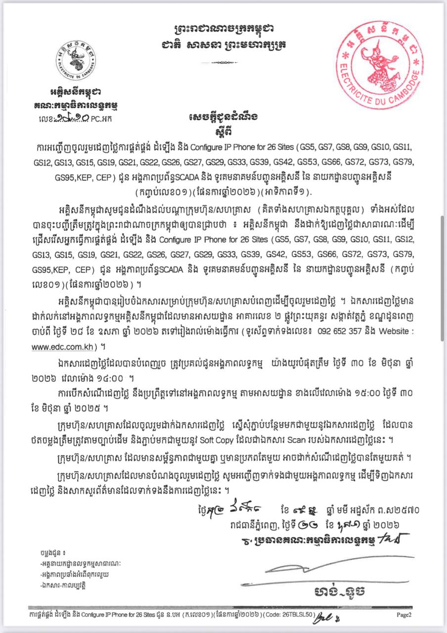 Cambodia Power Announces Tender for IP Phone System at 26 Sites