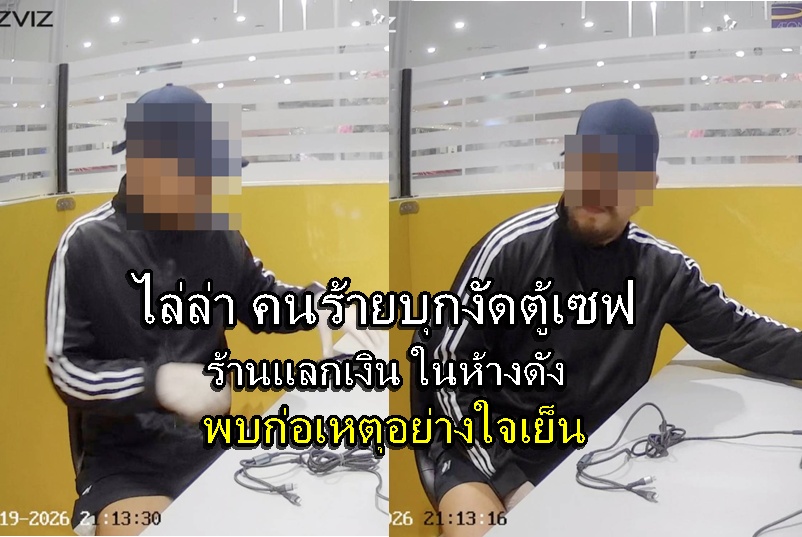 Thai Forex Exchange Shop Robbed of 600,000 Baht; Police Launch Manhunt