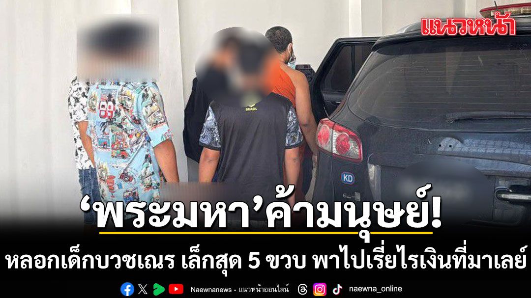 Thai Monks Arrested in Malaysia for Human Trafficking of Children