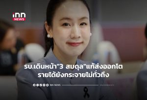 タイ政府、輸出拡大と所得格差是正へ「3つの均衡」戦略を推進