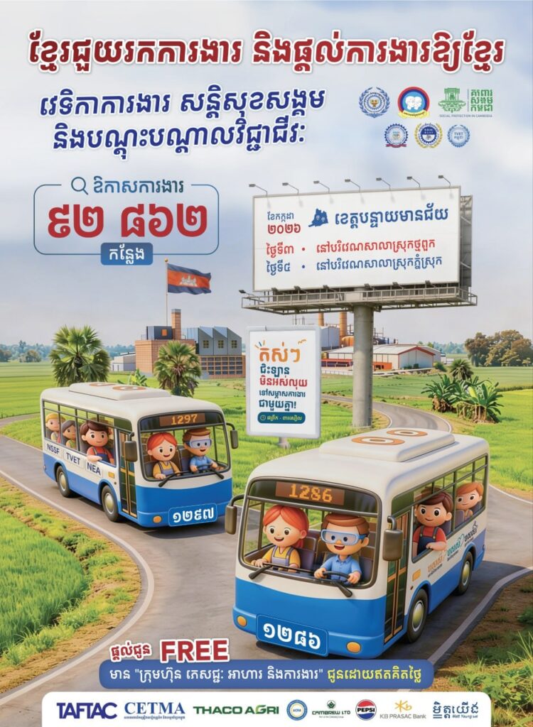 Cambodia Launches Job Fair and Skills Training Initiative