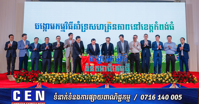 Cambodia Launches Entrepreneurship Program to Boost Regional Economy