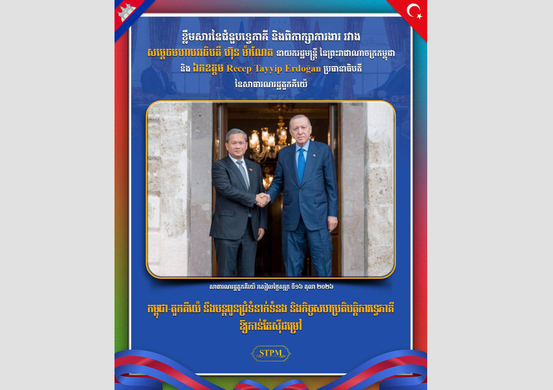 カンボジアとトルコ、関係深化へ 軍事協力含む包括的連携を確認