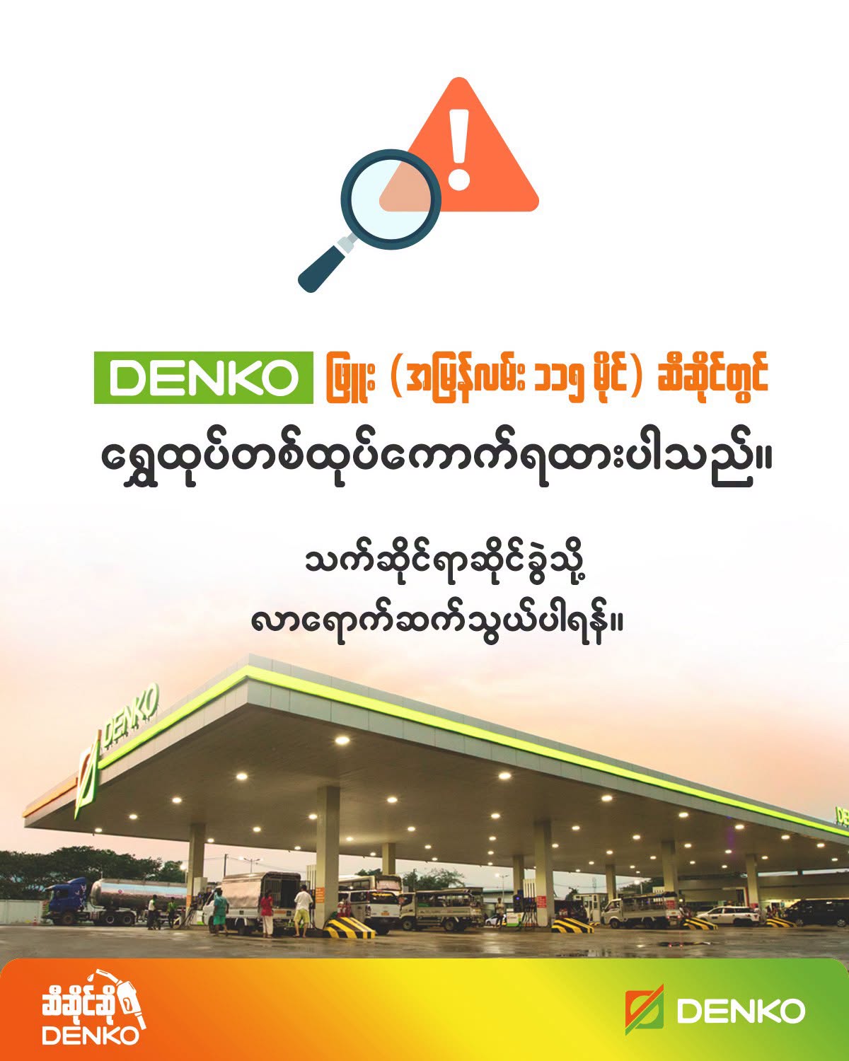 DENKO、高速道路115マイル地点の給油所で発見された金塊の持ち主へ連絡を呼びかけ