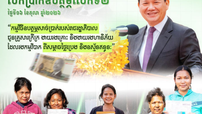 Cambodia Govt Announces Second Cash Transfer for Vulnerable Families