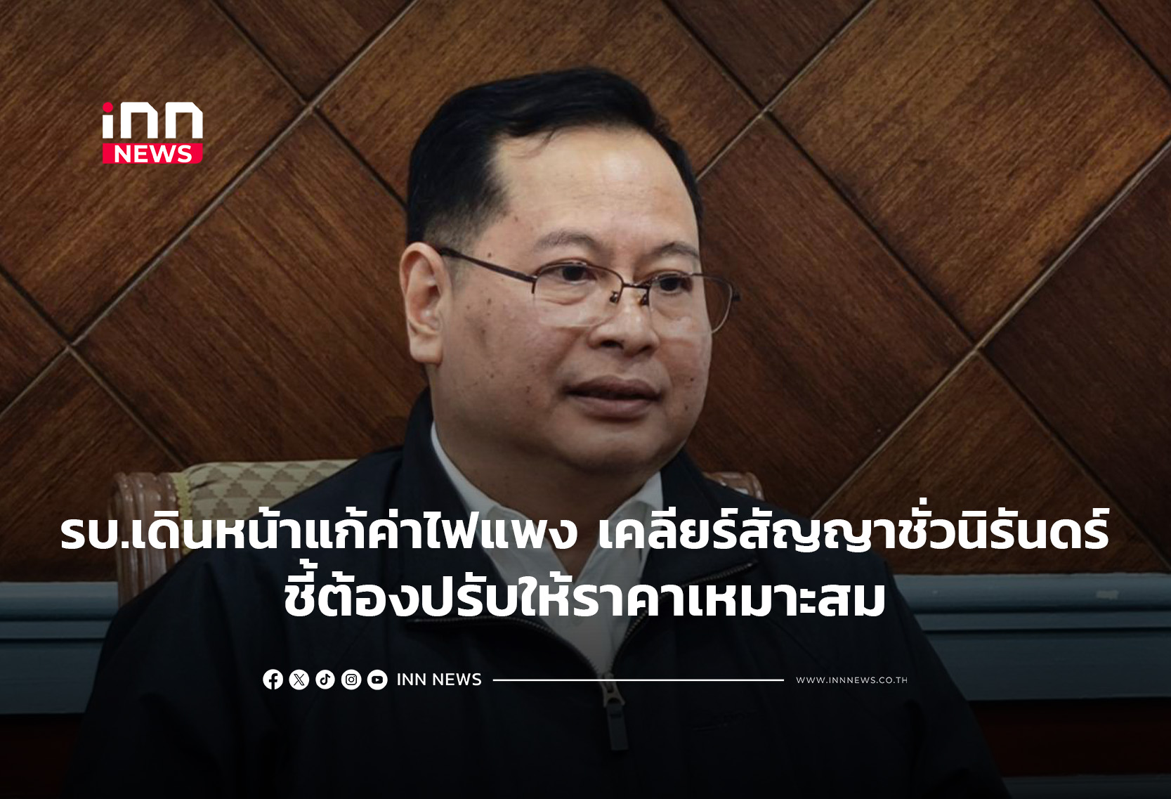 タイ政府、高騰する電気料金対策で「永久契約」見直しへ