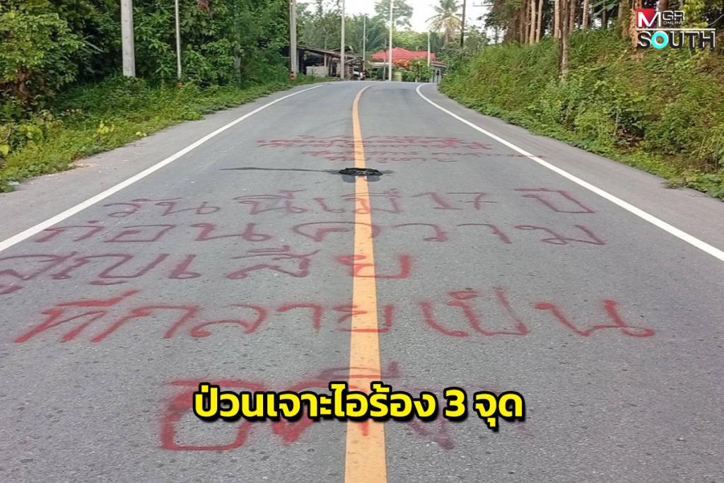 タイ南部ジャイランで不穏な動き 3カ所でごみ箱焼却・路上にメッセージ