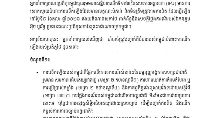 カンボジア上院、タイ代表の「虚偽発言」に反論声明