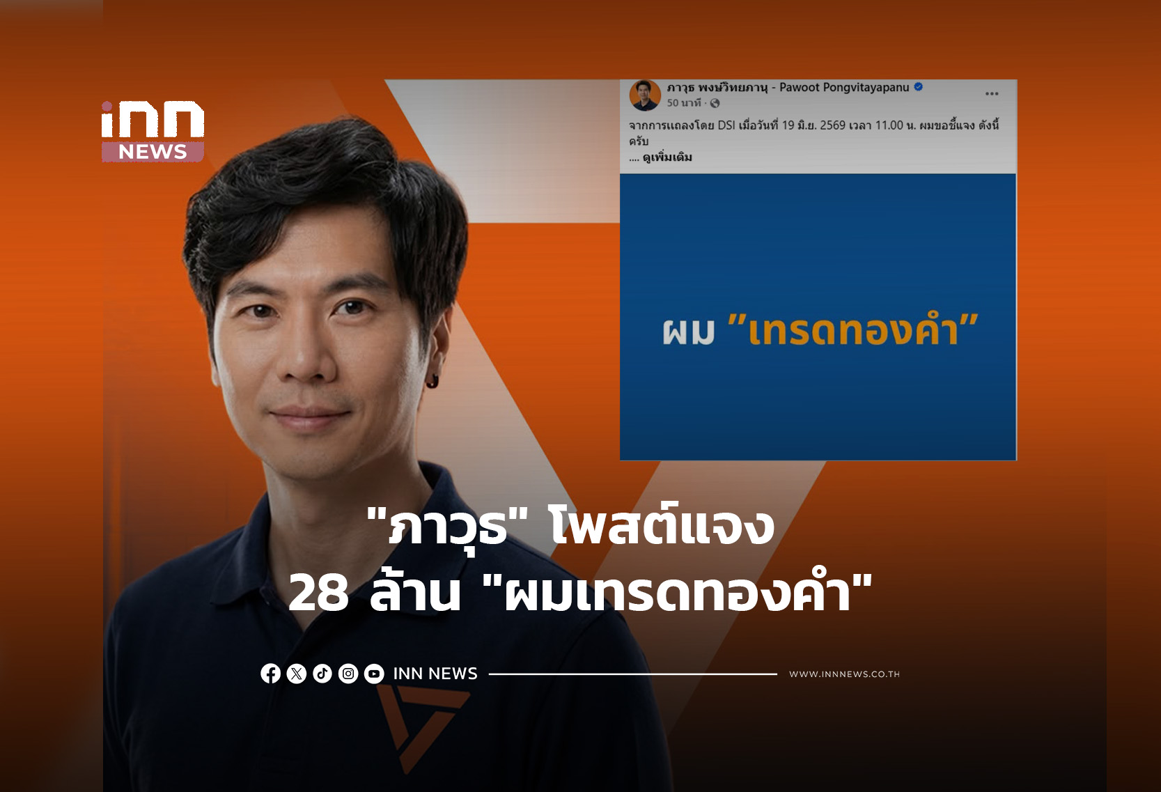 Thai Ruling Party MP Explains 28 Million Baht Fund Inflow as 'Gold Trading Investment'