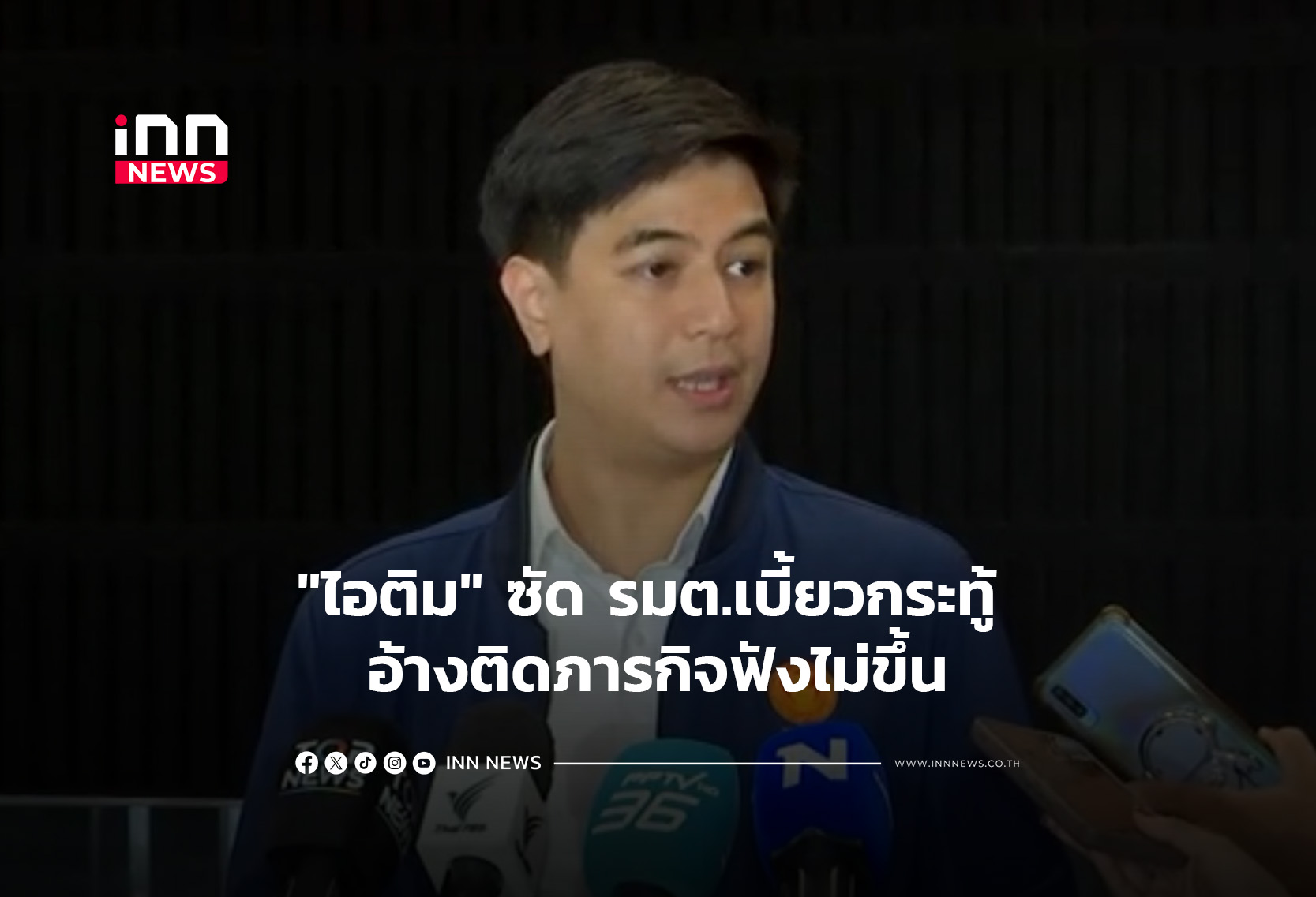Thai Opposition Criticizes Minister's Absence, Eyes Constitutional Court Ruling on Finance Decree