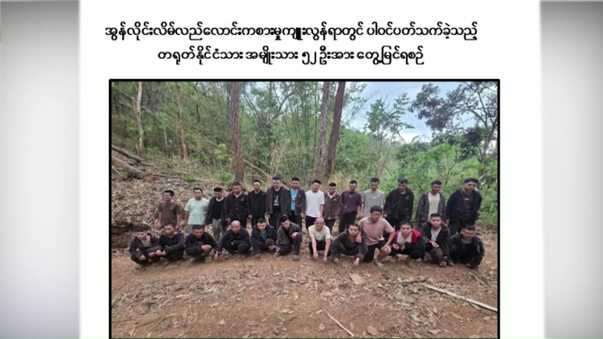 56 Detained in Massive Online Gambling Raid in Mong Pan, Myanmar