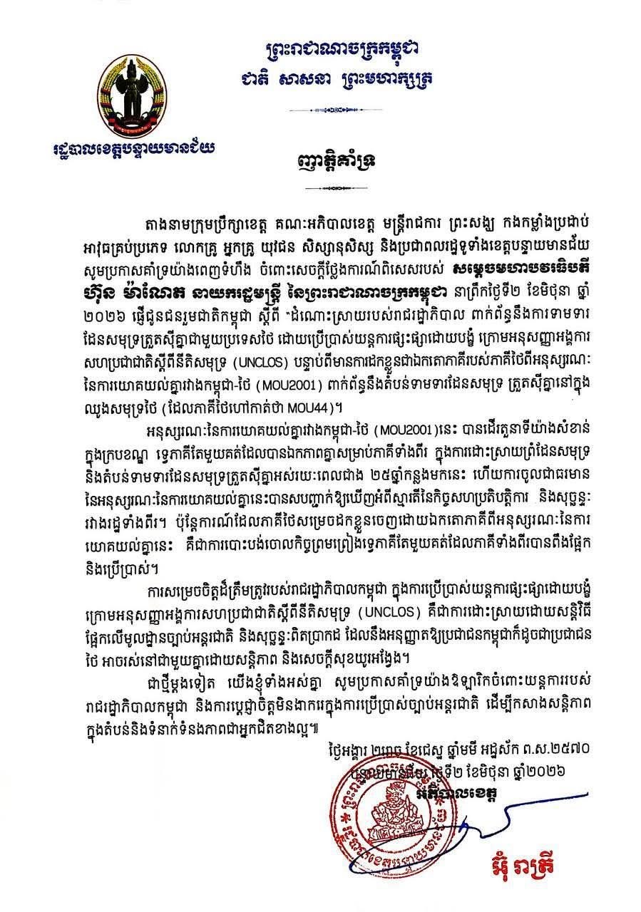 カンボジア、タイとの海洋境界問題で国際法に基づく解決を支持