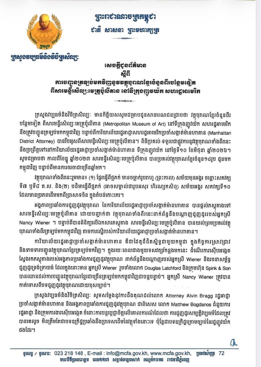 Cambodia to Receive Two More Antiquities from US Museum