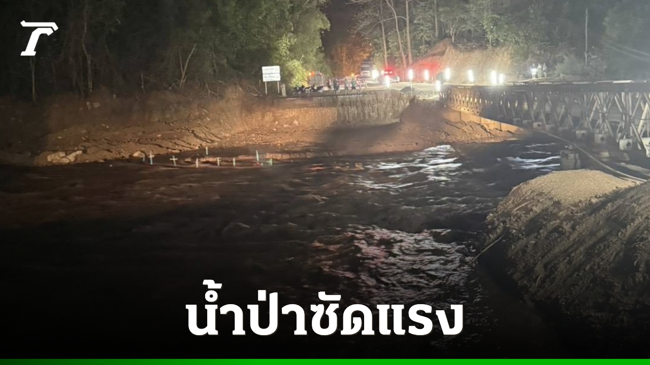 タイ北部メーホンソーン県で鉄橋が損壊、重量制限21トンを実施