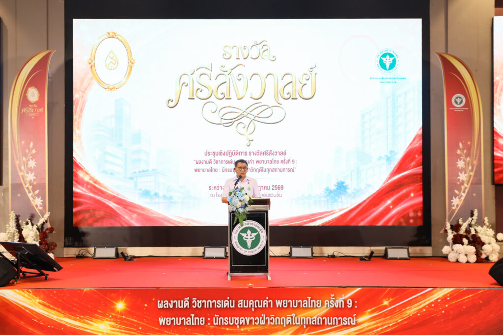 Thai Ministry of Public Health and Nursing Council Host 9th Sri Sangwan Award Ceremony
