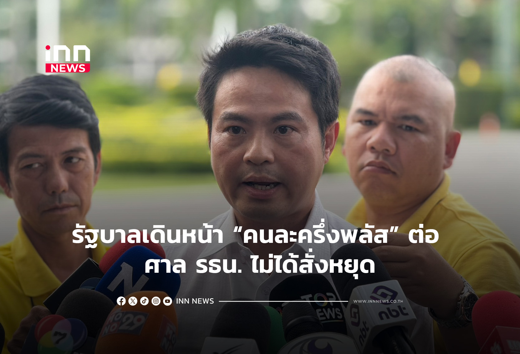 タイ政府、「人半分プラス」事業を継続へ 憲法裁の停止命令なし