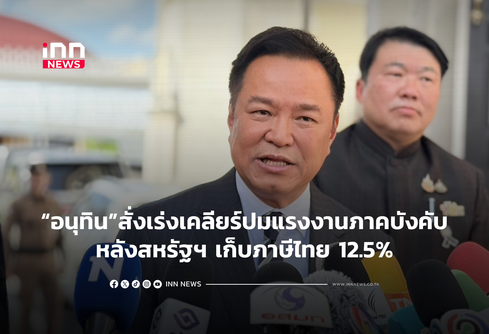 Thailand to Rebut US 12.5% Tariffs, Prioritizes Forced Labor Issue Resolution