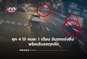 タイ、危険な違法レースで若者4人に有罪判決、車両没収