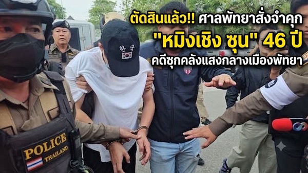 Pattaya Court Sentences Ming-Cheng Sun to 46 Years for Concealing Arsenal in City