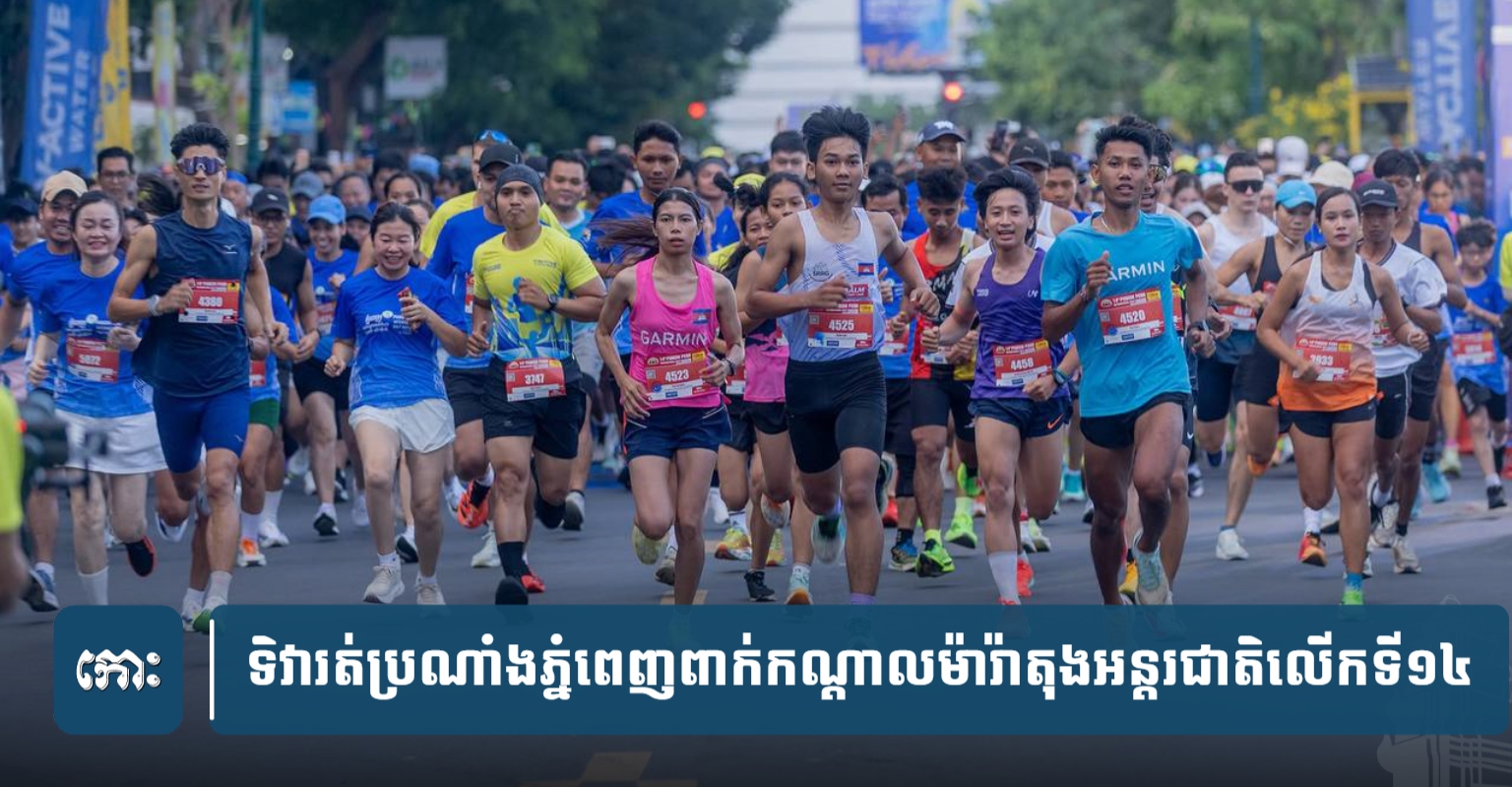 Phnom Penh International Half Marathon Sees Record Nearly 6,000 Participants