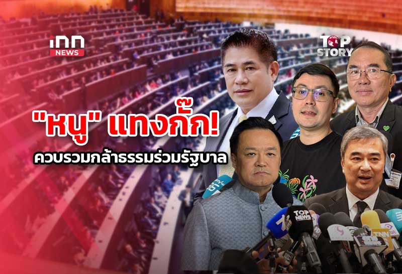 Thai PM Noncommittal on Potential Coalition Expansion Amidst Political Maneuvering