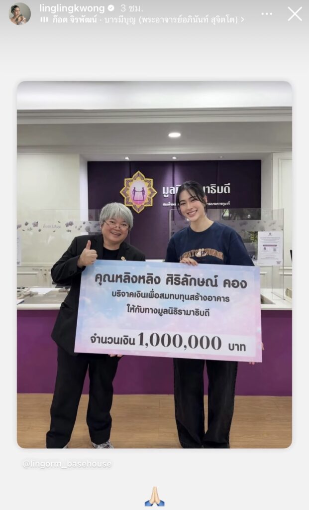 女優リンリン・コーン、100万バーツをラマティボーディー財団に寄付、慈善の天使と称賛