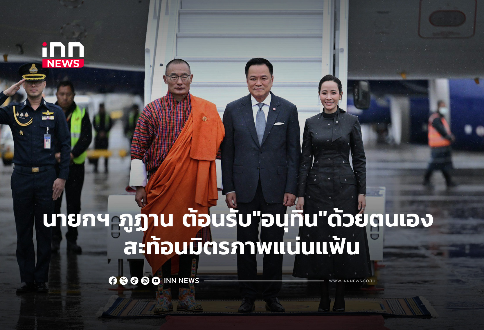 タイ首相、ブータン首相と会談 友好関係の深化を確認