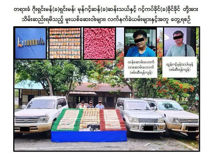 Over 3 Billion Kyats Worth of Nearly 10 Kilos of Heroin, Over 1 Million WY Pills, and Ammunition Seized in Kalay City