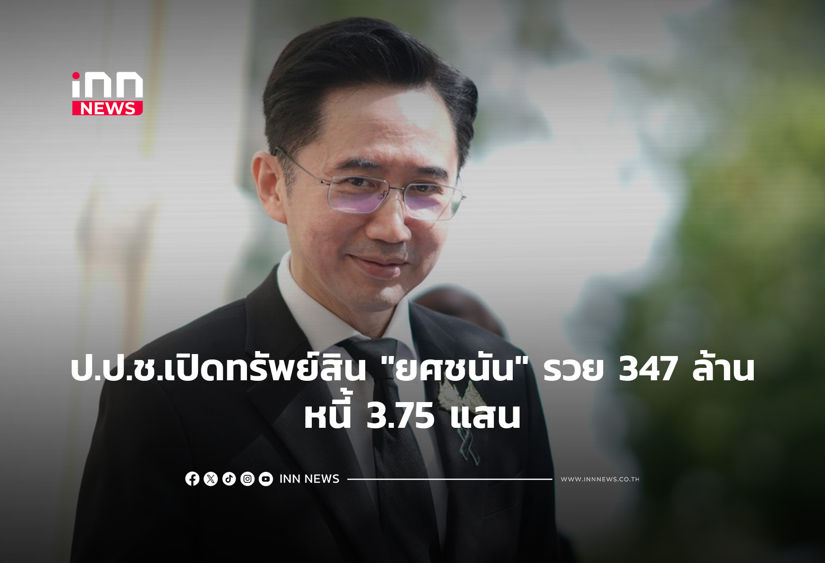タイ副首相兼文科相、資産3.4億バーツを申告