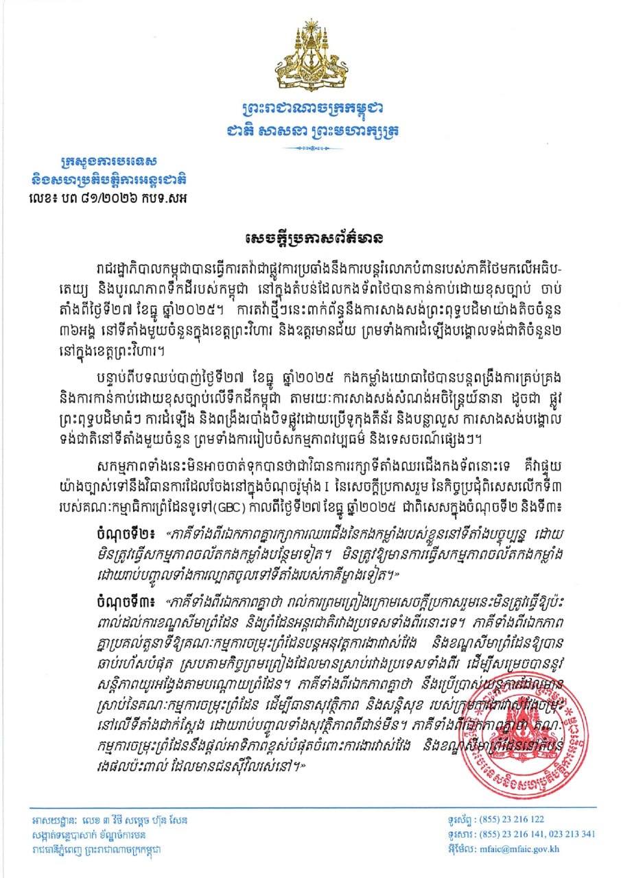 カンボジア、タイによる領空・領土侵害で公式抗議