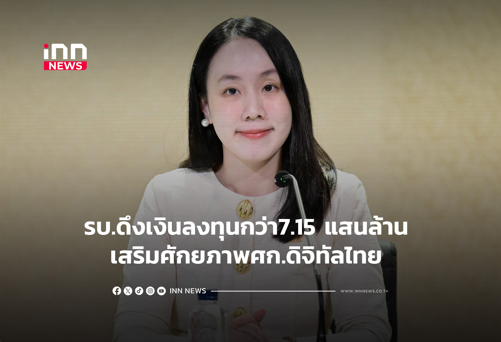 Thailand Attracts Over 715 Billion Baht in Digital Economy Investment
