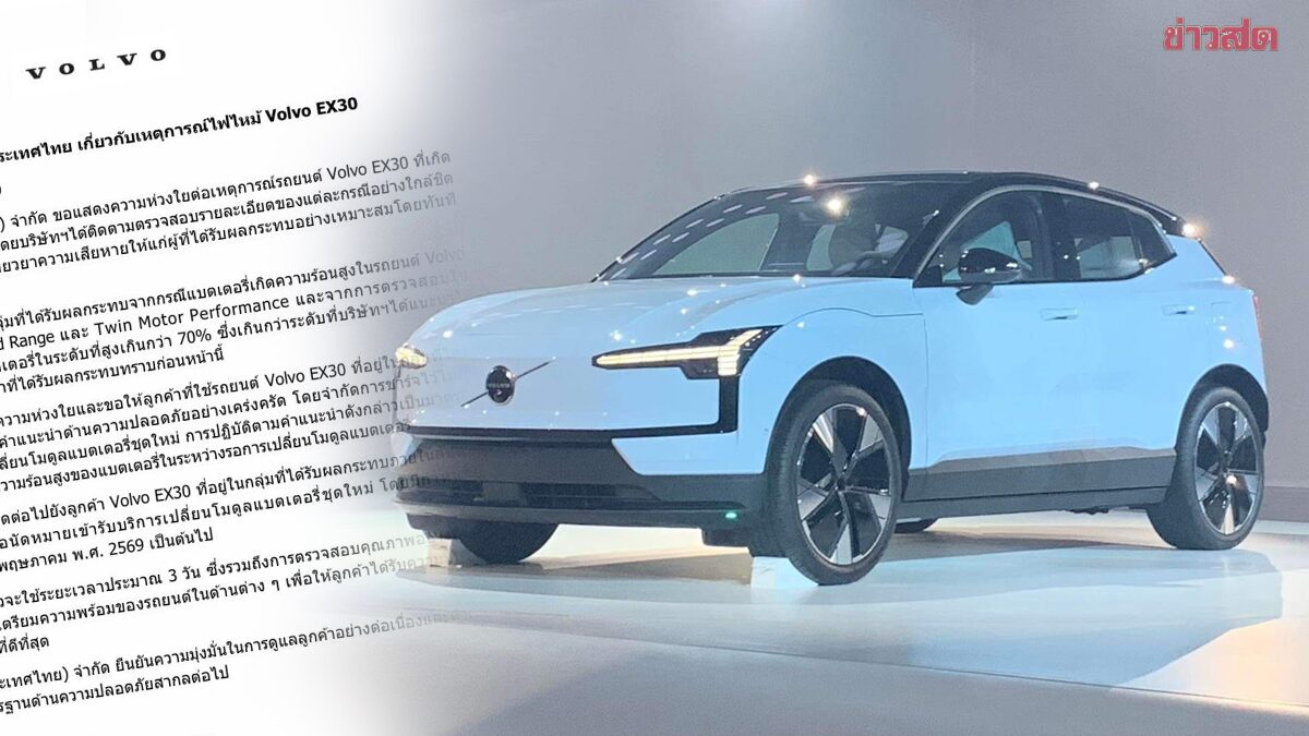Volvo Thailand Addresses EX30 Fire Incidents, Urges 70% Charging Limit