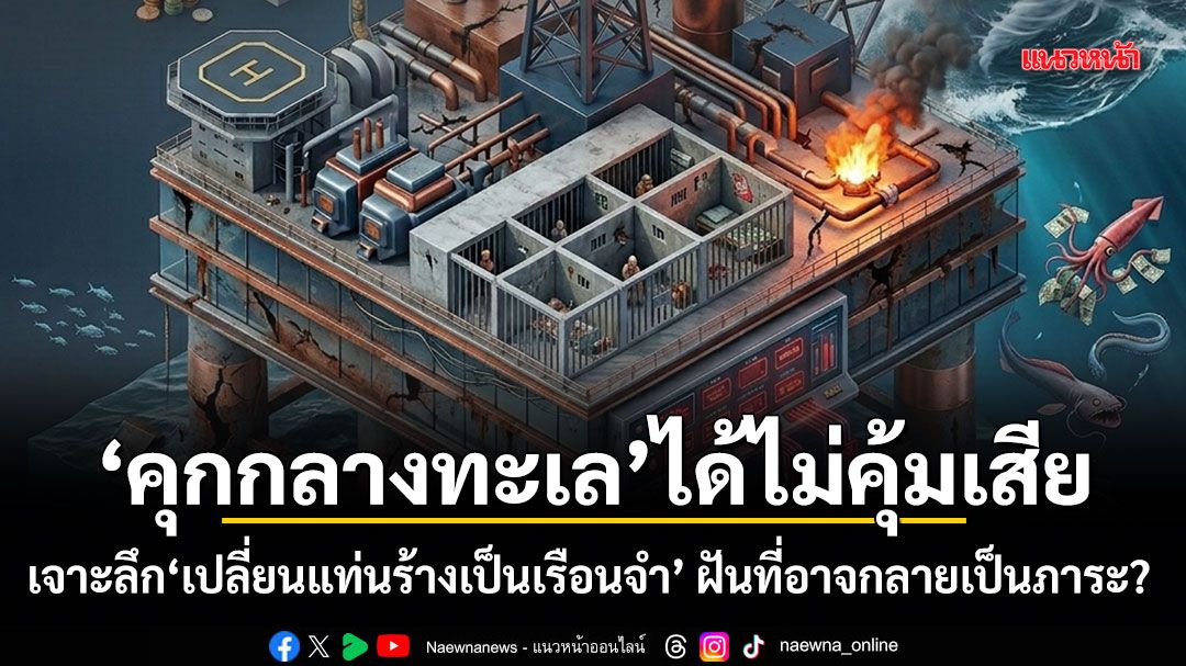 Thailand's 'Offshore Prison' Proposal: A Costly Political Dream?